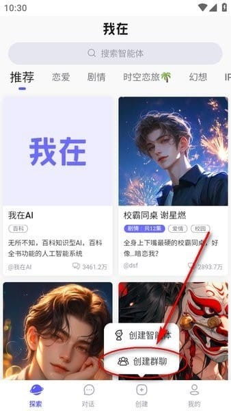 我在AI官方人设卡界面